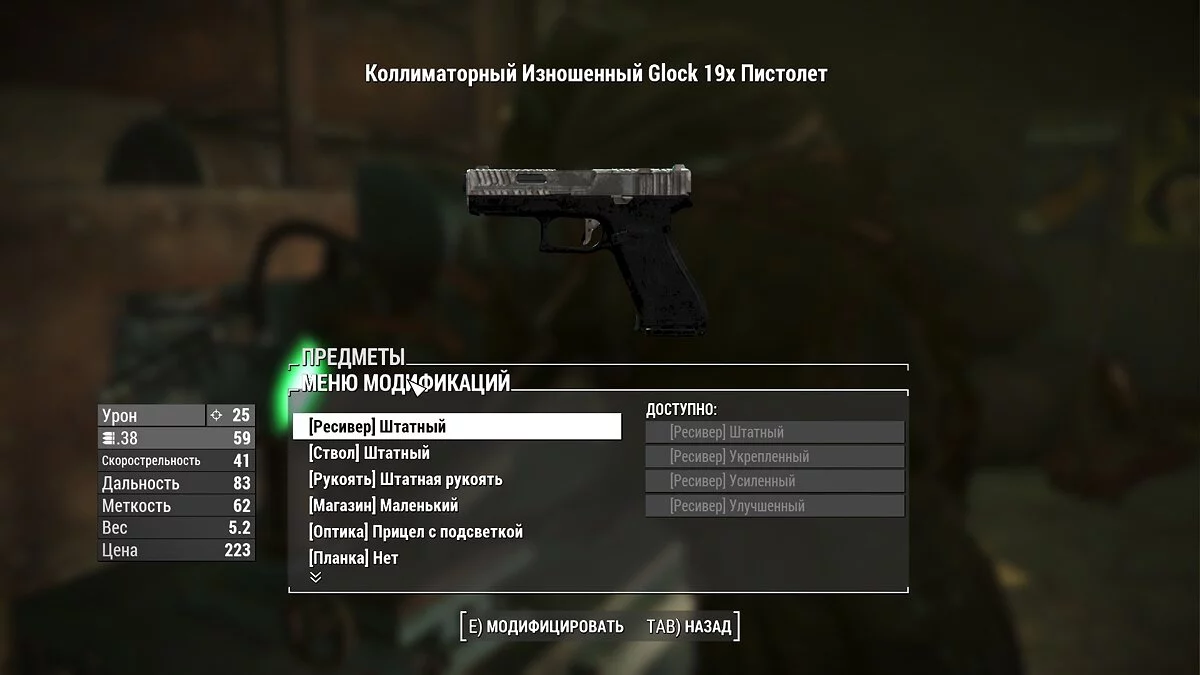 Fallout 4: Game of the Year Edition — Перевод мода «Glock 19x»