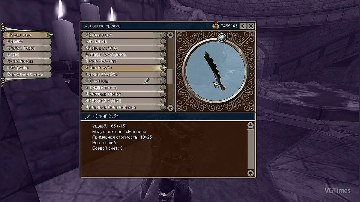 Fable: The Lost Chapters — Сохранение (Всё оружие и броня, включая эксклюзивы)