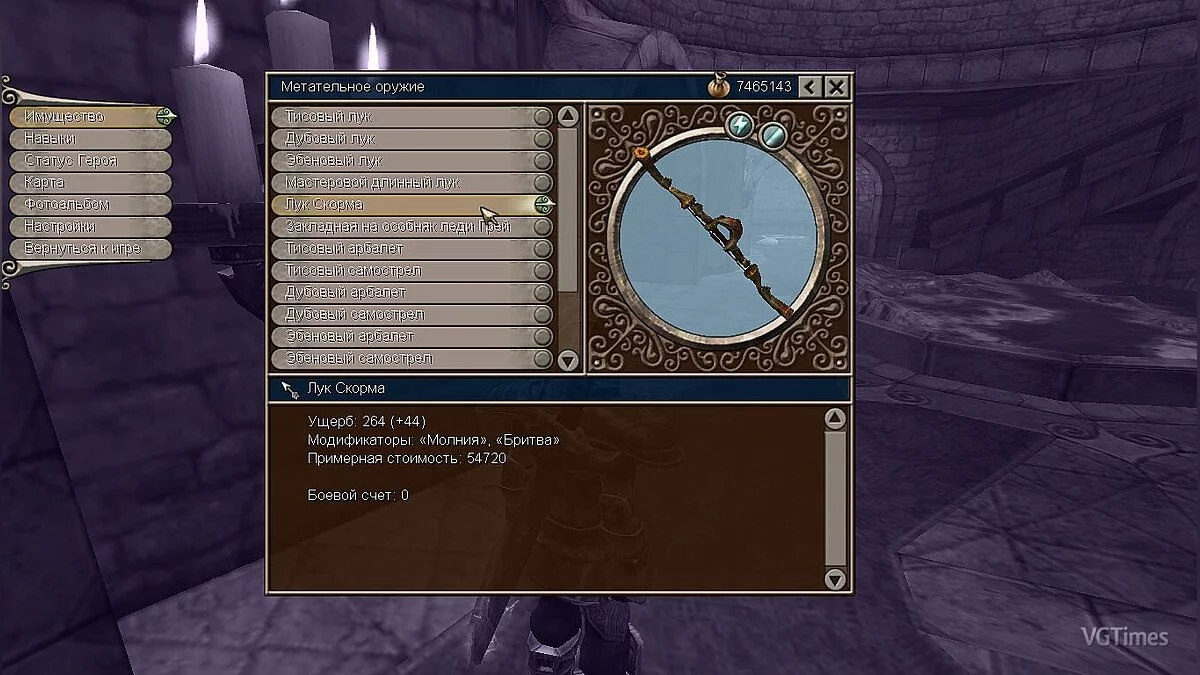 Fable: The Lost Chapters — Сохранение (Всё оружие и броня, включая эксклюзивы)