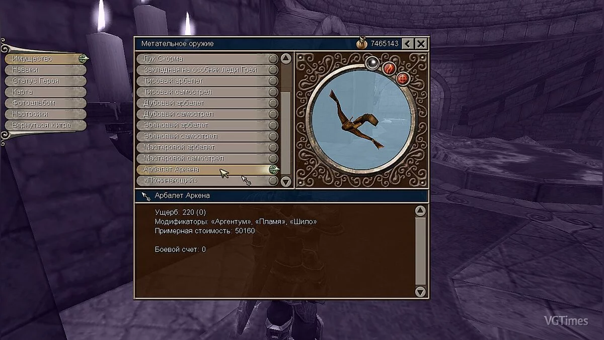 Fable: The Lost Chapters — Сохранение (Всё оружие и броня, включая эксклюзивы)