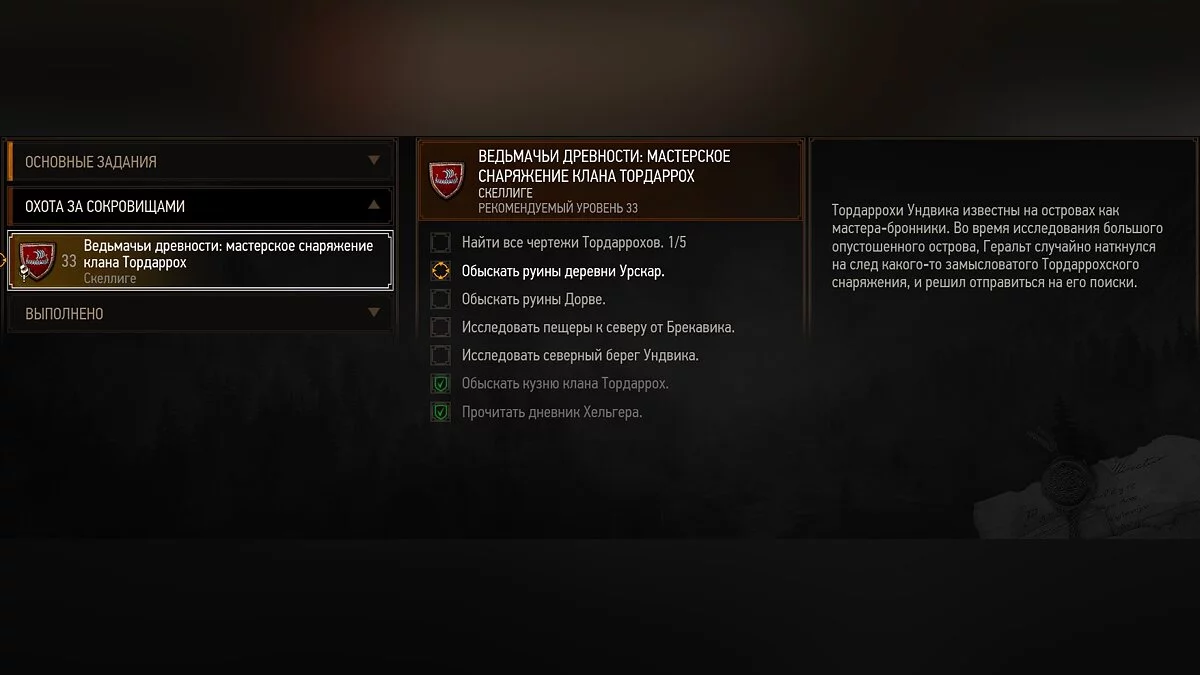 The Witcher 3: Wild Hunt - Complete Edition — Перевод мода «Квесты для получения новой брони»