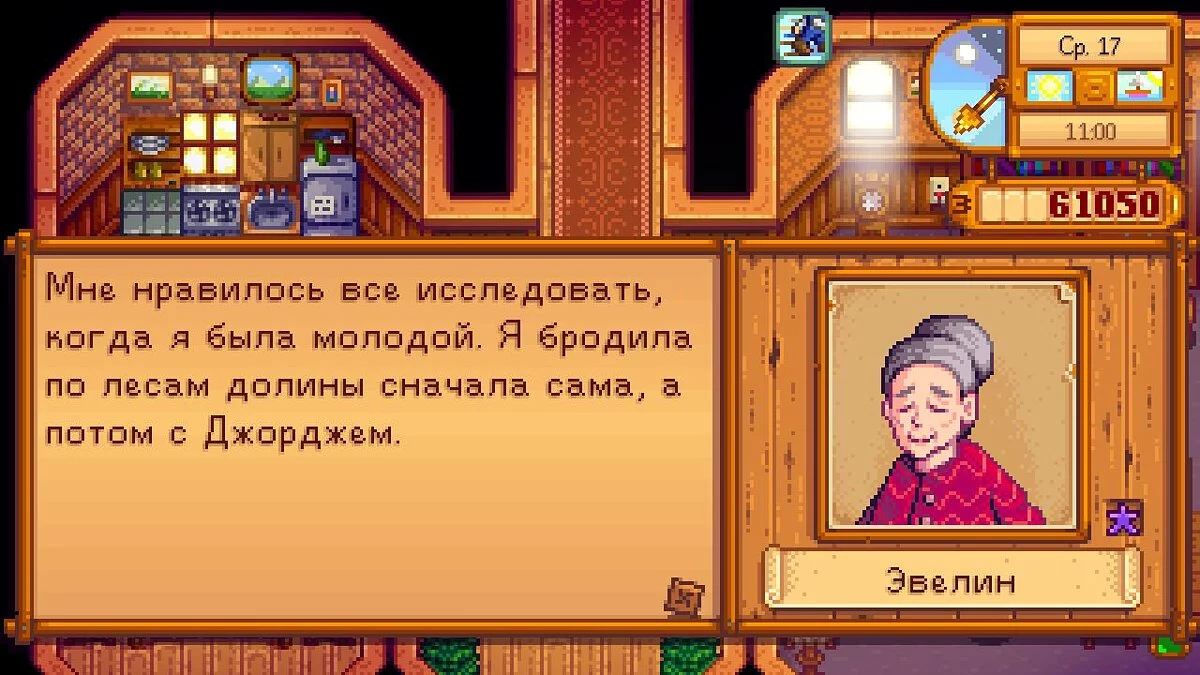 Stardew Valley — Расширенный диалог для Джорджа и Эвелин на русском языке