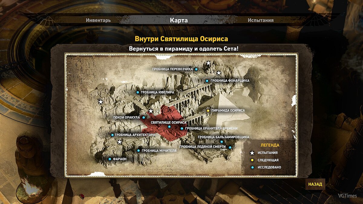 Lara Croft and the Temple of Osiris — Сохранение (Игра пройдена на 100%, найдено всё - Новая игра+)