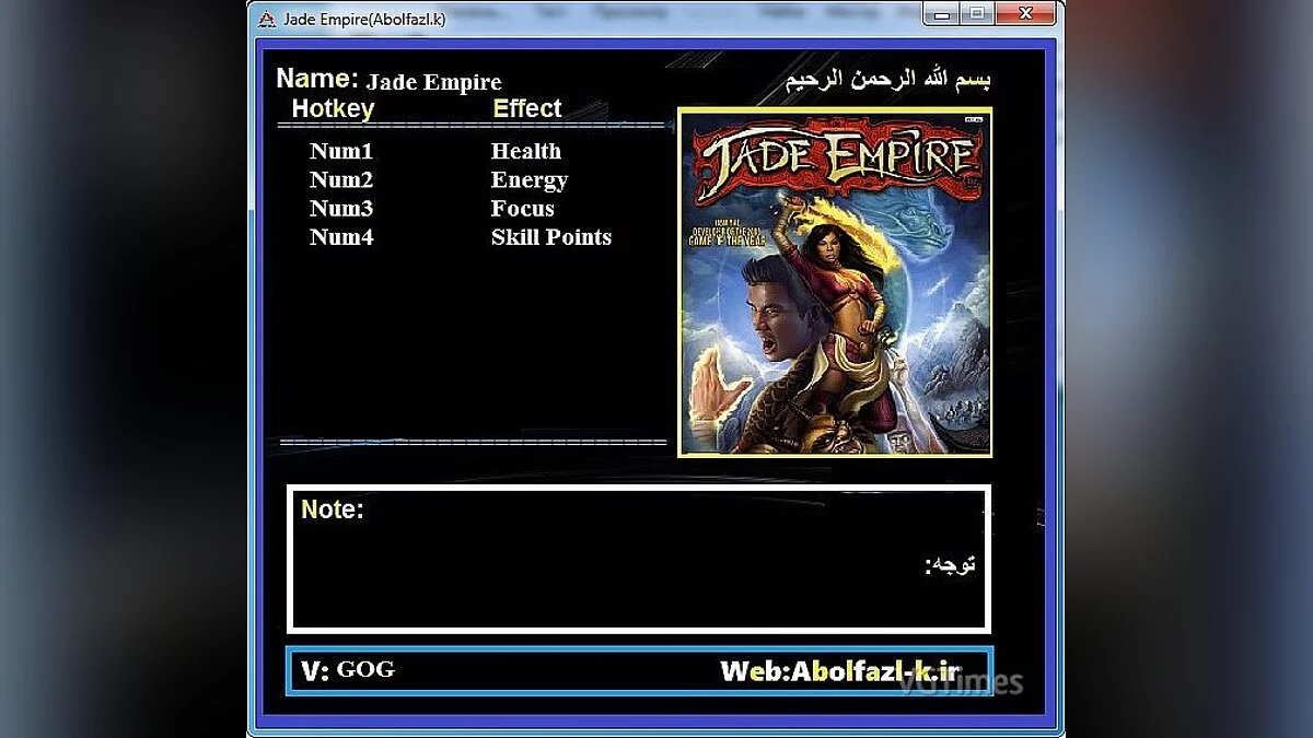 Jade Empire: Special Edition — Трейнер (+4) [1.0 / GOG]