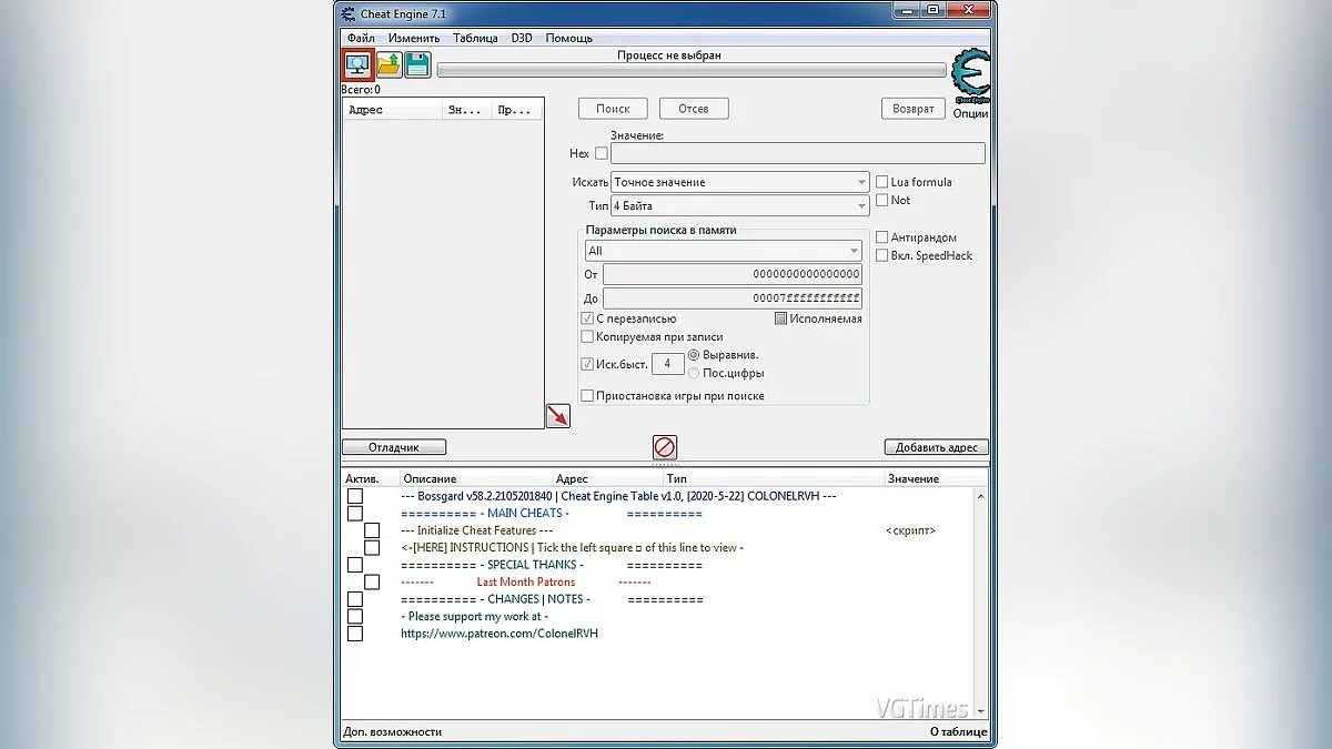 Таблица для Cheat Engine [58.2.2105201840]