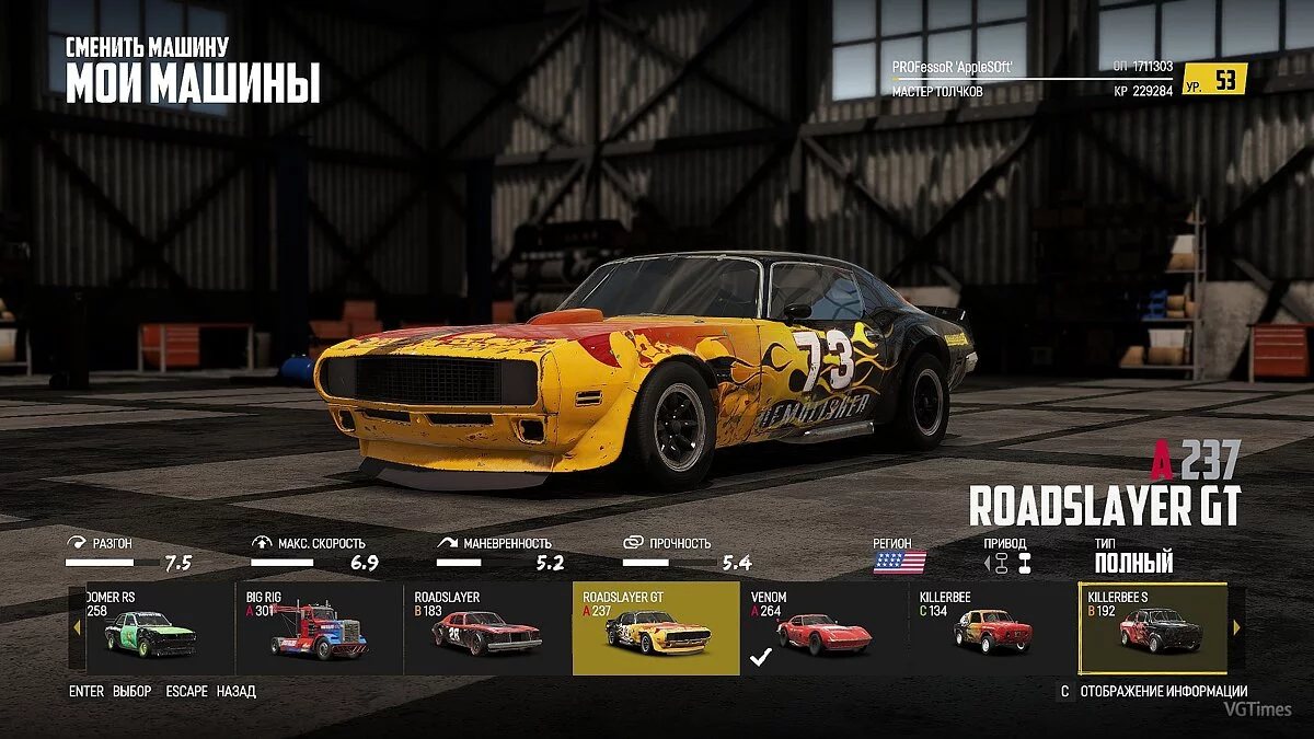 Wreckfest — Сохранение (Игра пройдена на 95%+)