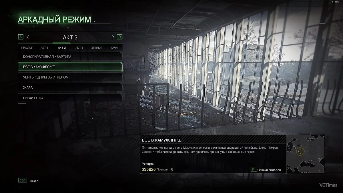 Call of Duty 4: Modern Warfare Remastered — Сохранение (100%, все найдено и пройдено на Ветеране)