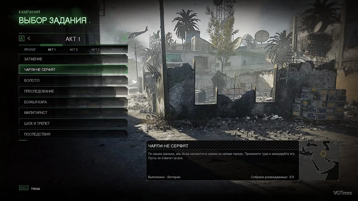 Call of Duty 4: Modern Warfare Remastered — Сохранение (100%, все найдено и пройдено на Ветеране)