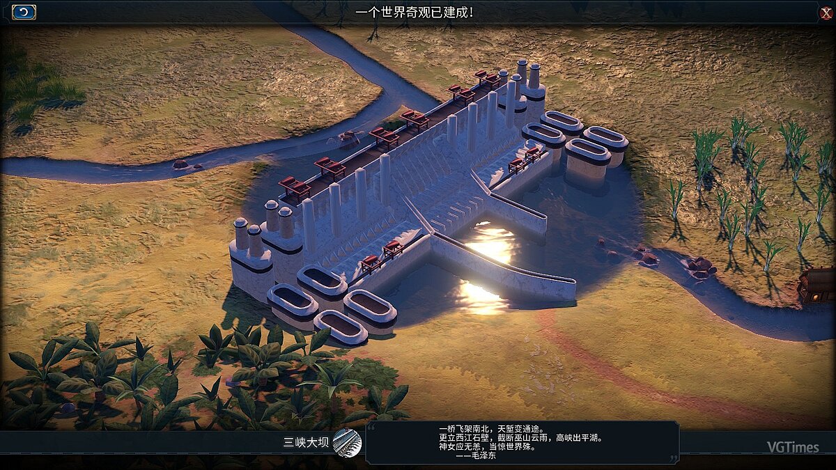 Sid Meier&#039;s Civilization 6 — Чудо света ГЭС Три Ущелья