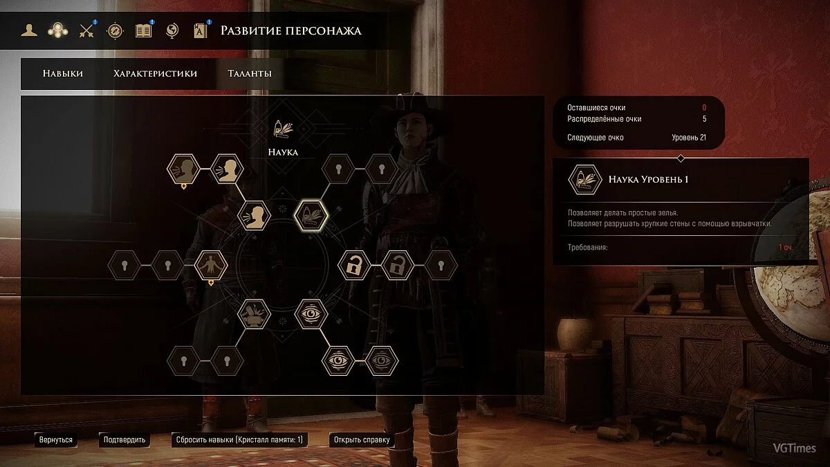 GreedFall — Сохранение (Воин, 19 уровень, все редкие виды брони и оружия)