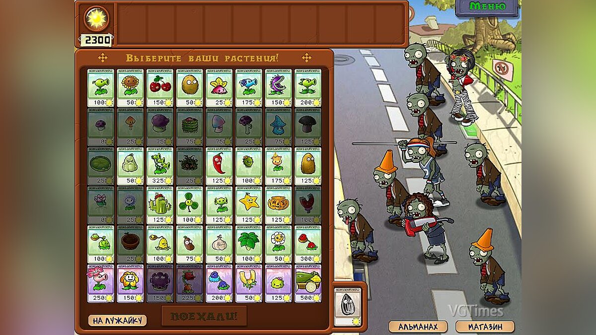 Plants vs. Zombies — Зомби-Продавец / Моды и скины