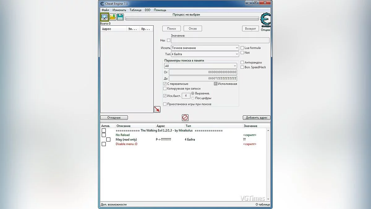Таблица для Cheat Engine [UPD: 10.06.20]