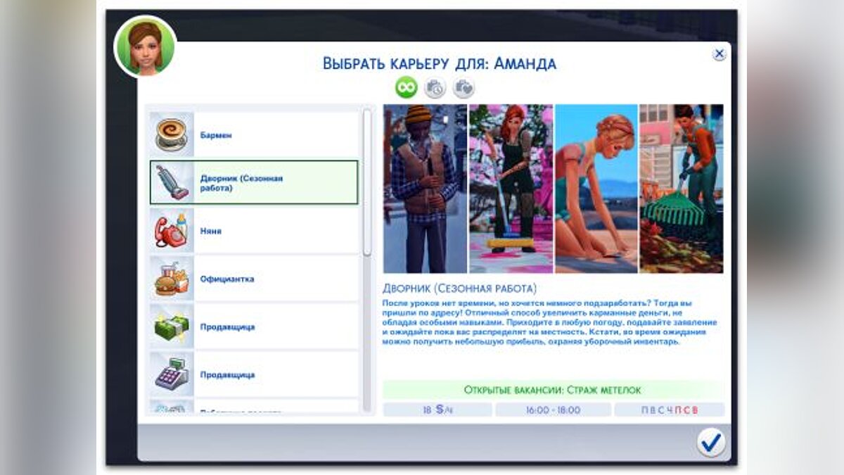 The Sims 4 — Сезонная работа дворника