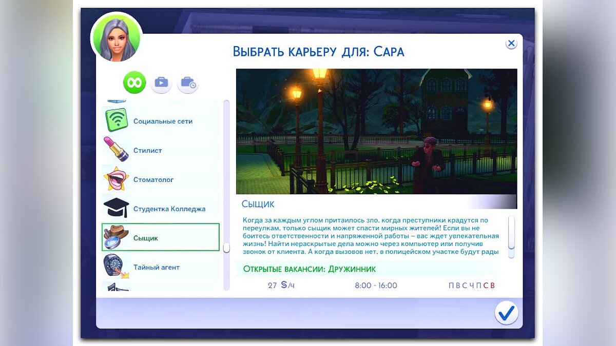 The Sims 4 — Карьера сыщика (09.06.2020)