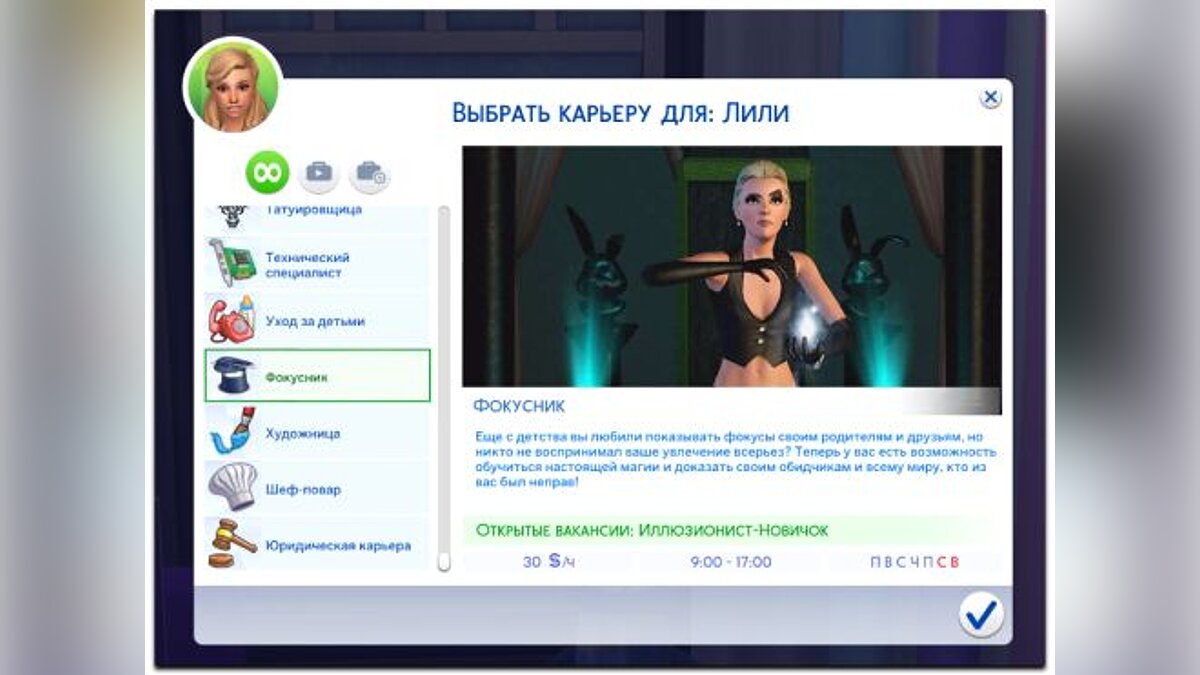 The Sims 4 — Карьера фокусника (09.06.2020)