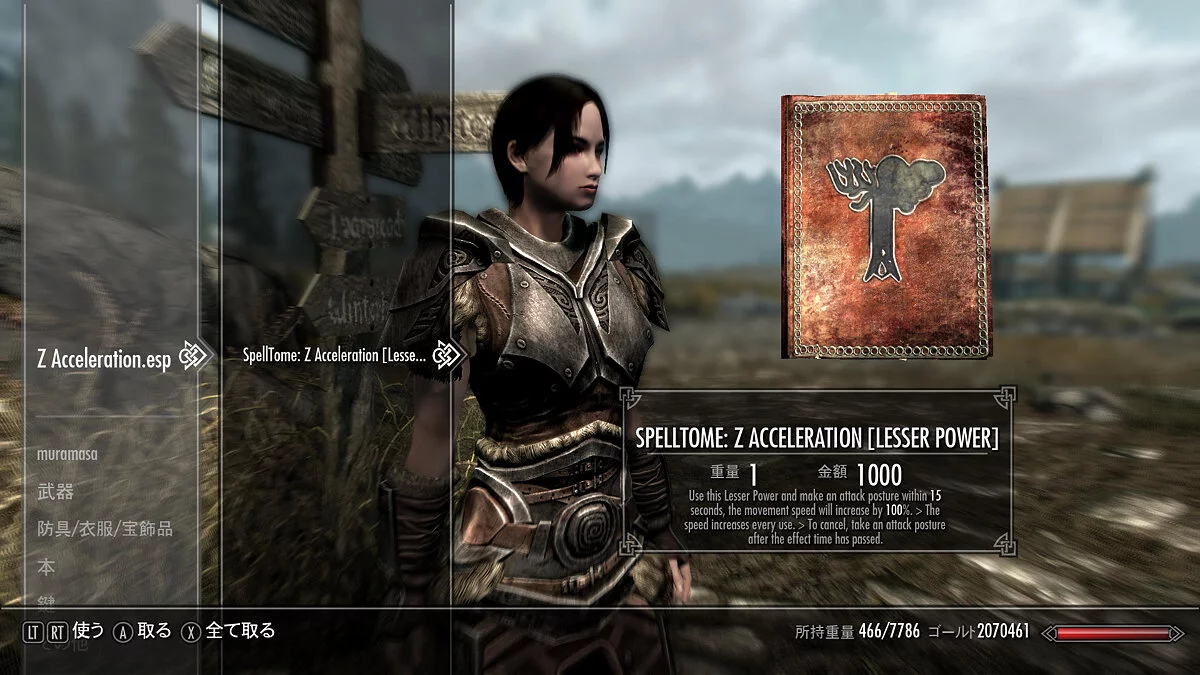 Elder Scrolls 5: Skyrim Special Edition — Увеличенная скорость передвижения