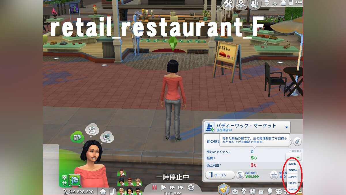 The Sims 4 — Увеличение наценки в ресторанах (21.06.2020)
