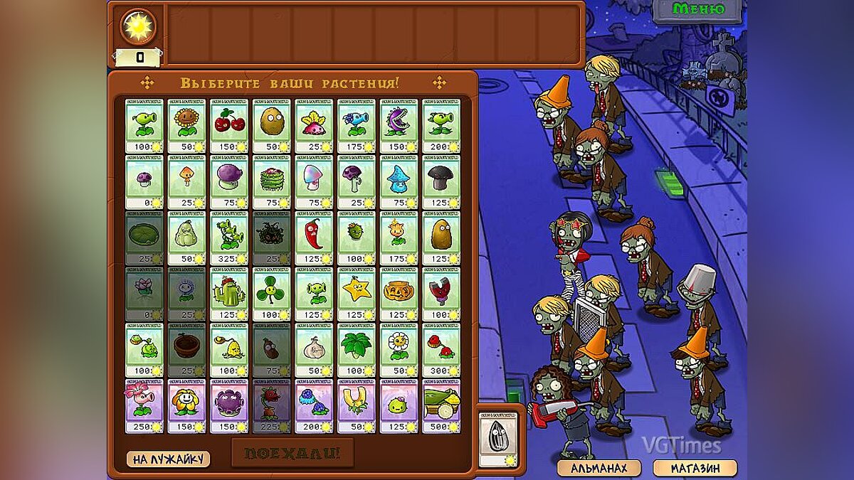 Plants Vs Zombies Trainer +16 - PvZ Hack