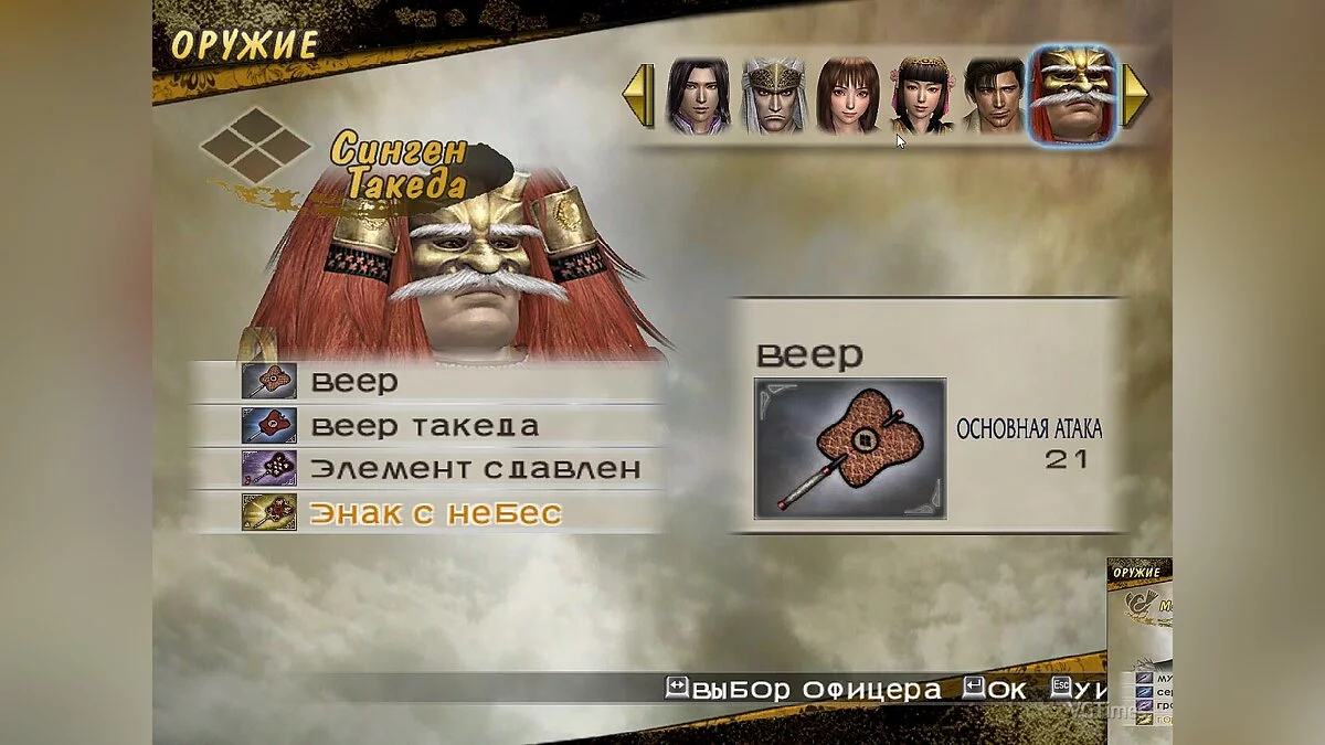 Samurai Warriors 2 — Сохранение (Открыты все персонажи, сны пройдены, у всех 4 оружие, макс навыки, открыты лошади и телохранители)