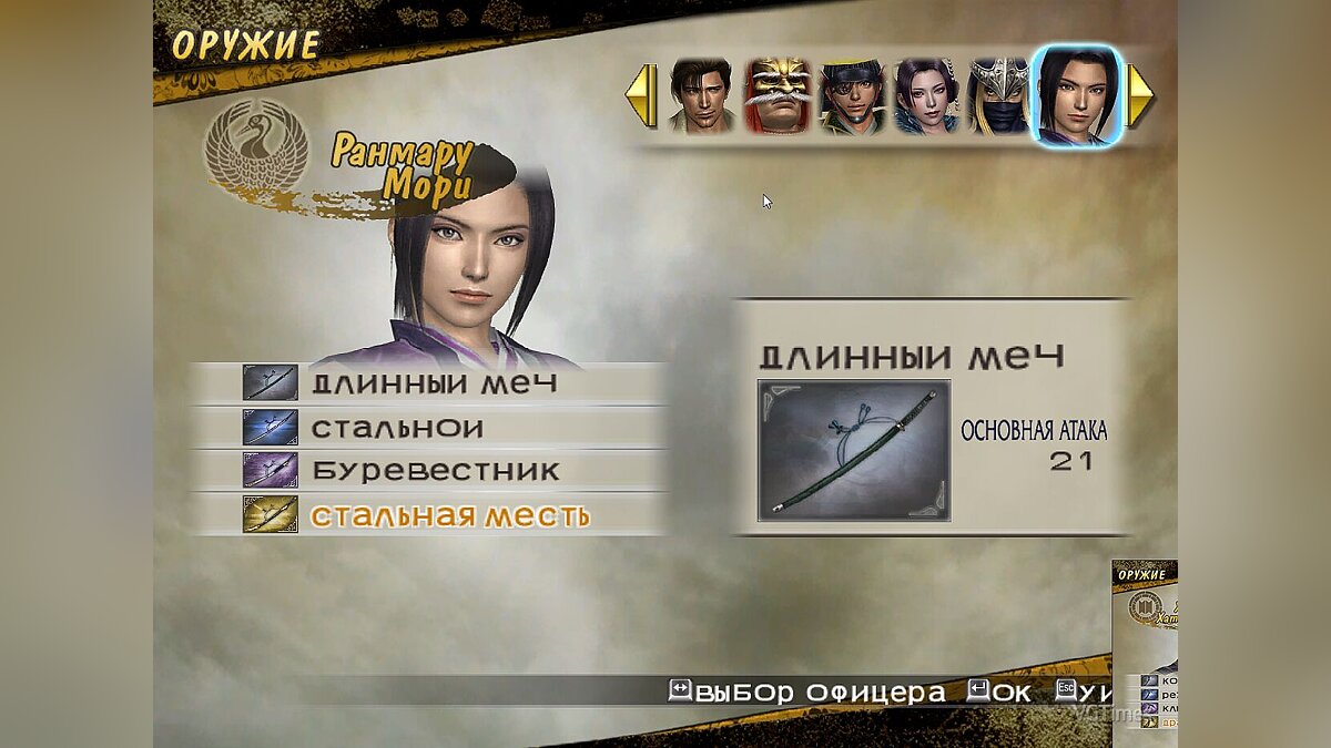 Samurai Warriors 2 — Сохранение (Открыты все персонажи, сны пройдены, у  всех 4 оружие, макс навыки, открыты лошади и телохранители) / Сохранения /  Читы