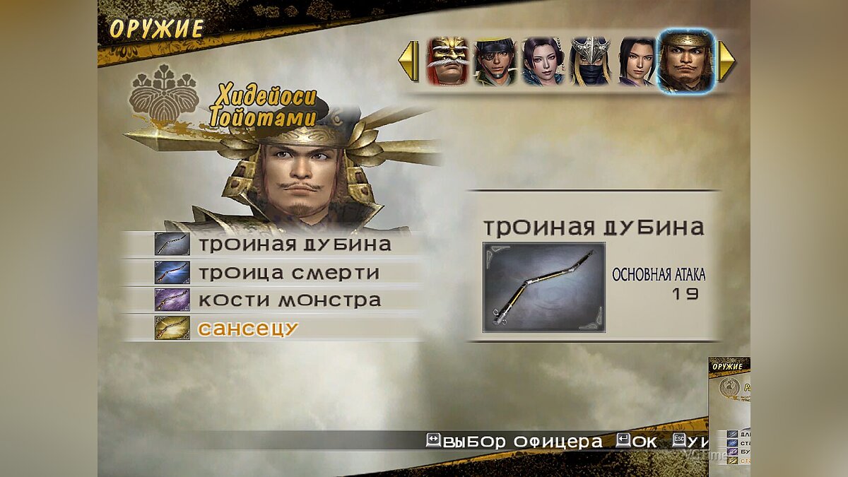 Samurai Warriors 2 — Сохранение (Открыты все персонажи, сны пройдены, у  всех 4 оружие, макс навыки, открыты лошади и телохранители) / Сохранения /  Читы