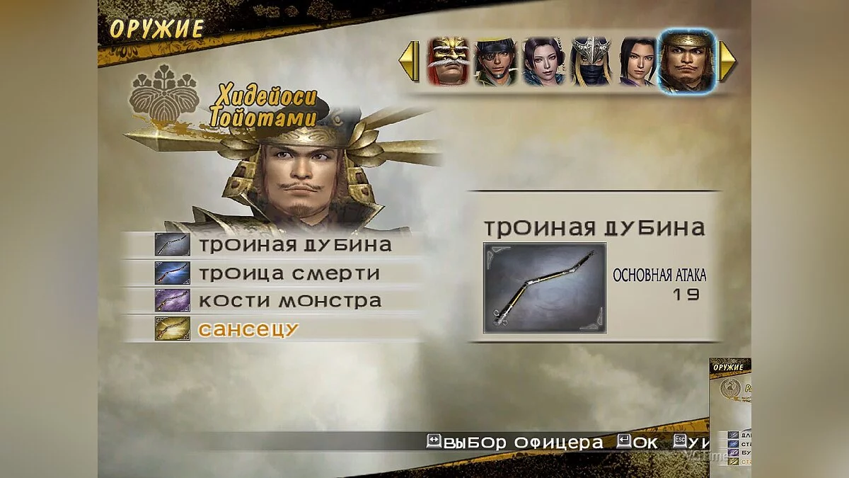 Samurai Warriors 2 — Сохранение (Открыты все персонажи, сны пройдены, у всех 4 оружие, макс навыки, открыты лошади и телохранители)