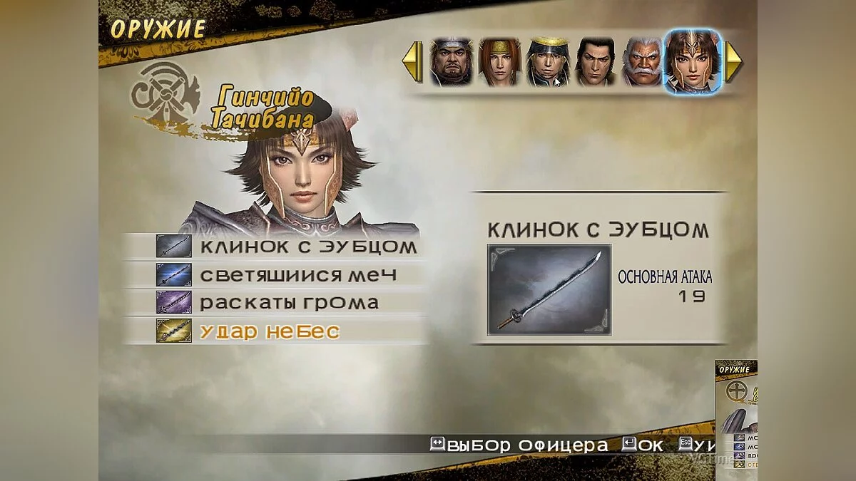 Samurai Warriors 2 — Сохранение (Открыты все персонажи, сны пройдены, у всех 4 оружие, макс навыки, открыты лошади и телохранители)