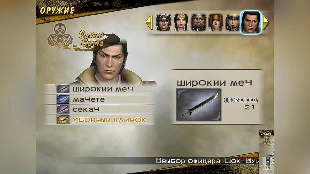Samurai Warriors 2 — Сохранение (Открыты все персонажи, сны пройдены, у всех 4 оружие, макс навыки, открыты лошади и телохранители)
