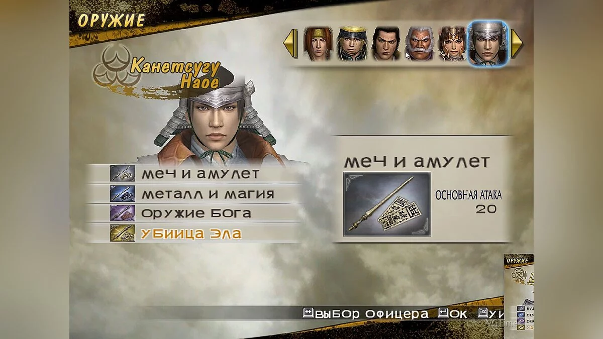 Samurai Warriors 2 — Сохранение (Открыты все персонажи, сны пройдены, у всех 4 оружие, макс навыки, открыты лошади и телохранители)
