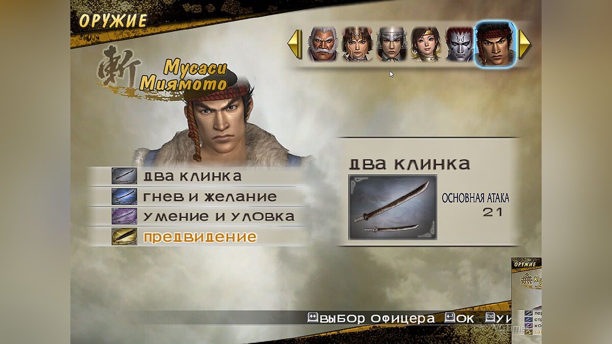 Samurai Warriors 2 — Сохранение (Открыты все персонажи, сны пройдены, у  всех 4 оружие, макс навыки, открыты лошади и телохранители) / Сохранения /  Читы