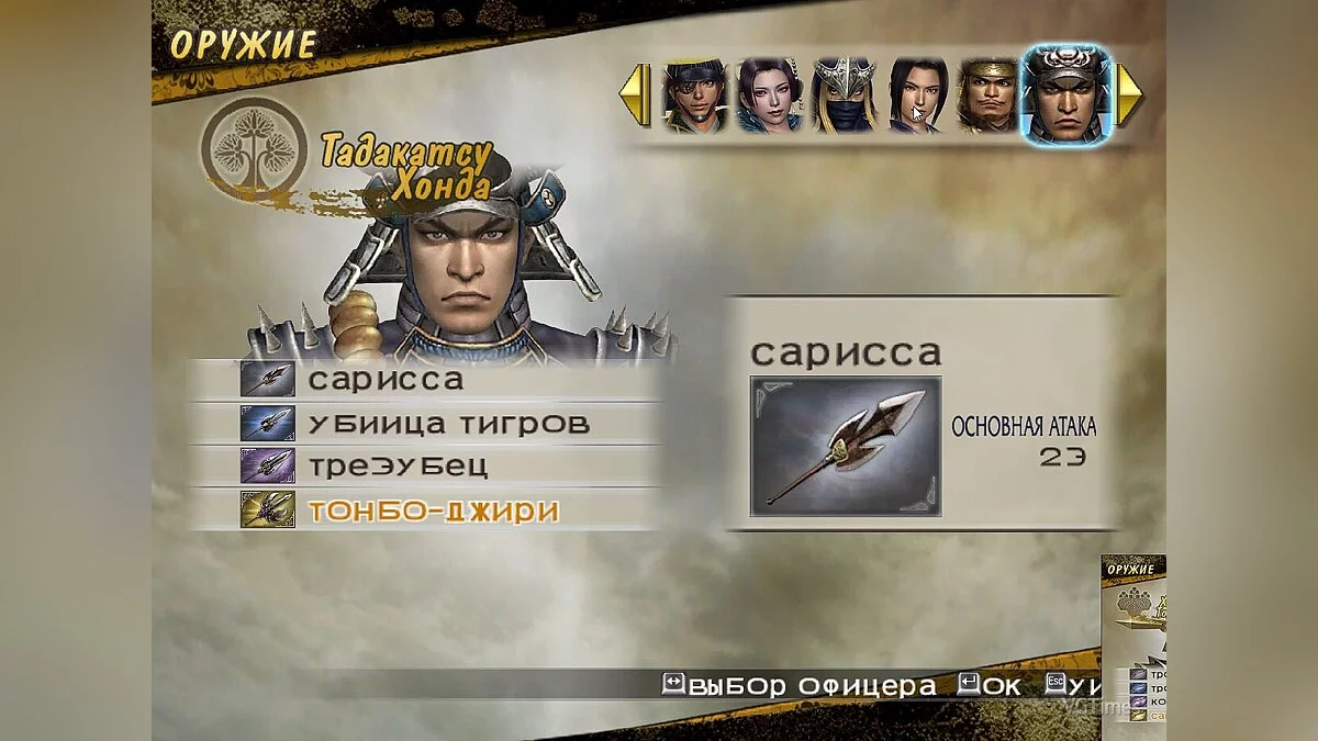 Samurai Warriors 2 — Сохранение (Открыты все персонажи, сны пройдены, у всех 4 оружие, макс навыки, открыты лошади и телохранители)