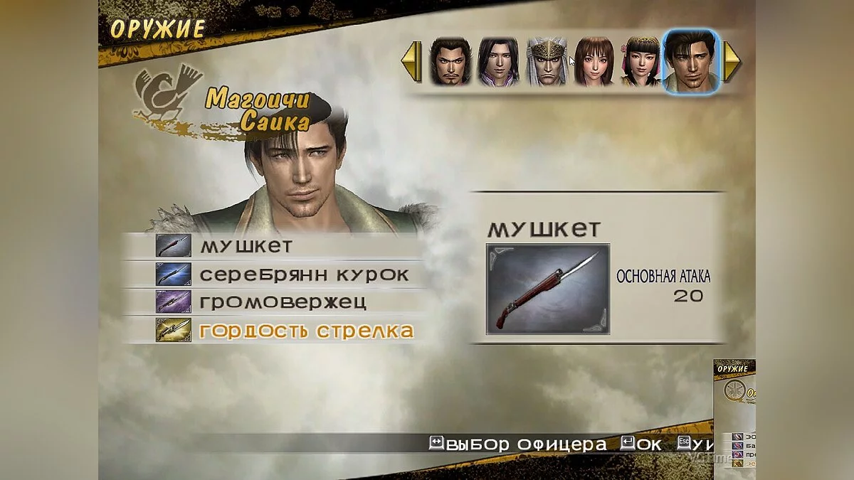 Samurai Warriors 2 — Сохранение (Открыты все персонажи, сны пройдены, у всех 4 оружие, макс навыки, открыты лошади и телохранители)