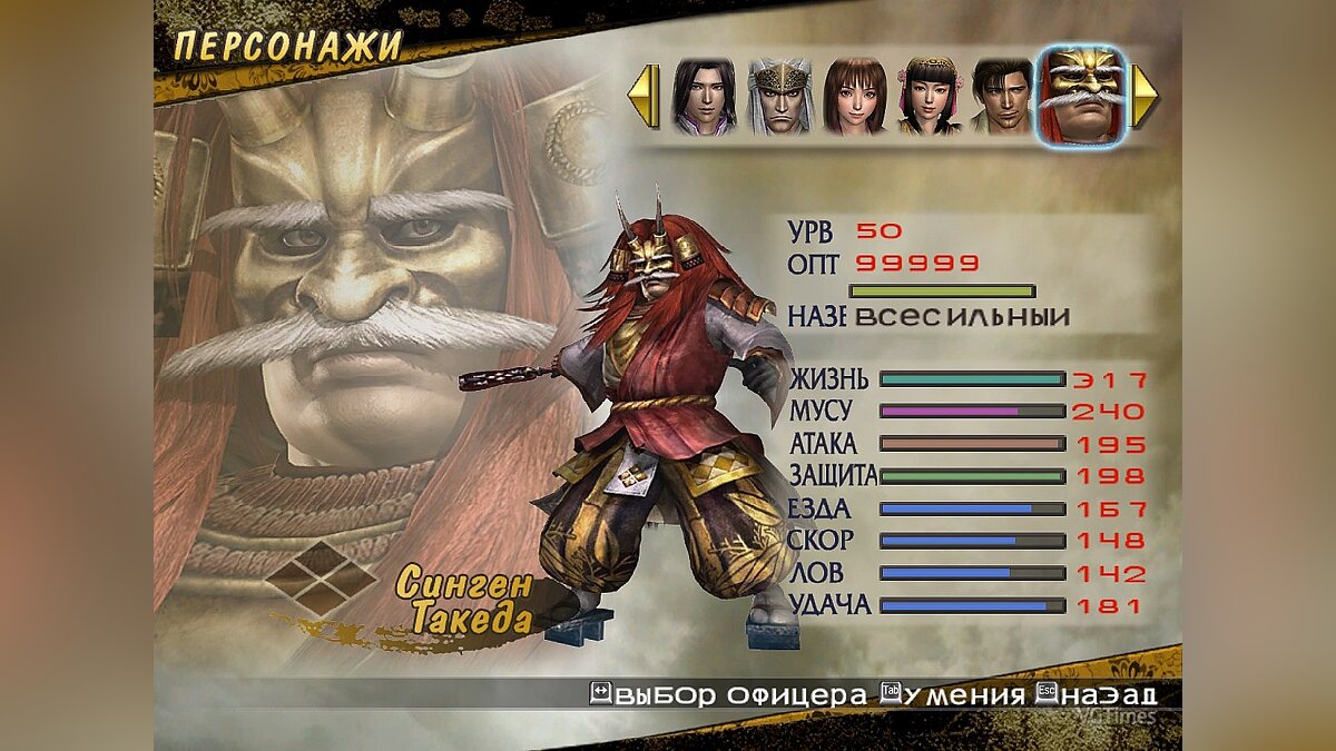 Samurai Warriors 2 — Сохранение (Открыты все персонажи, сны пройдены, у  всех 4 оружие, макс навыки, открыты лошади и телохранители) / Сохранения /  Читы