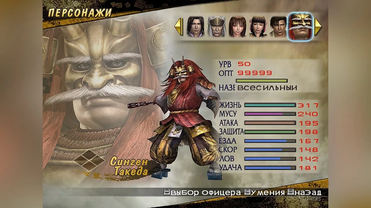 Samurai Warriors 2 — Сохранение (Открыты все персонажи, сны пройдены, у всех 4 оружие, макс навыки, открыты лошади и телохранители)