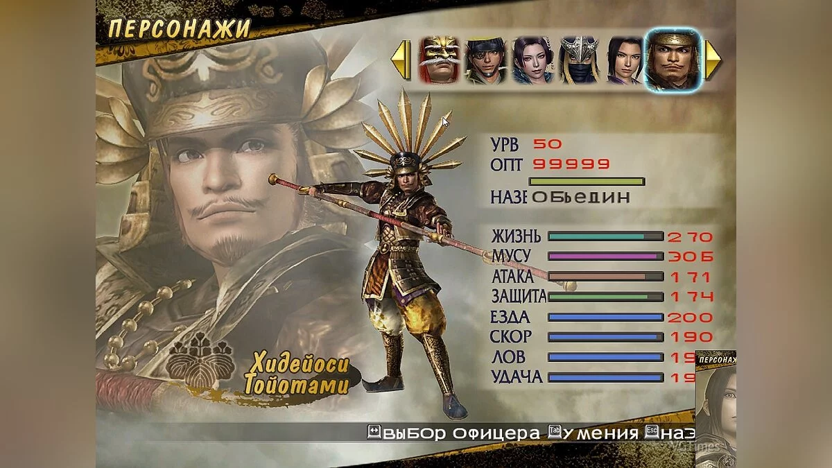 Samurai Warriors 2 — Сохранение (Открыты все персонажи, сны пройдены, у всех 4 оружие, макс навыки, открыты лошади и телохранители)