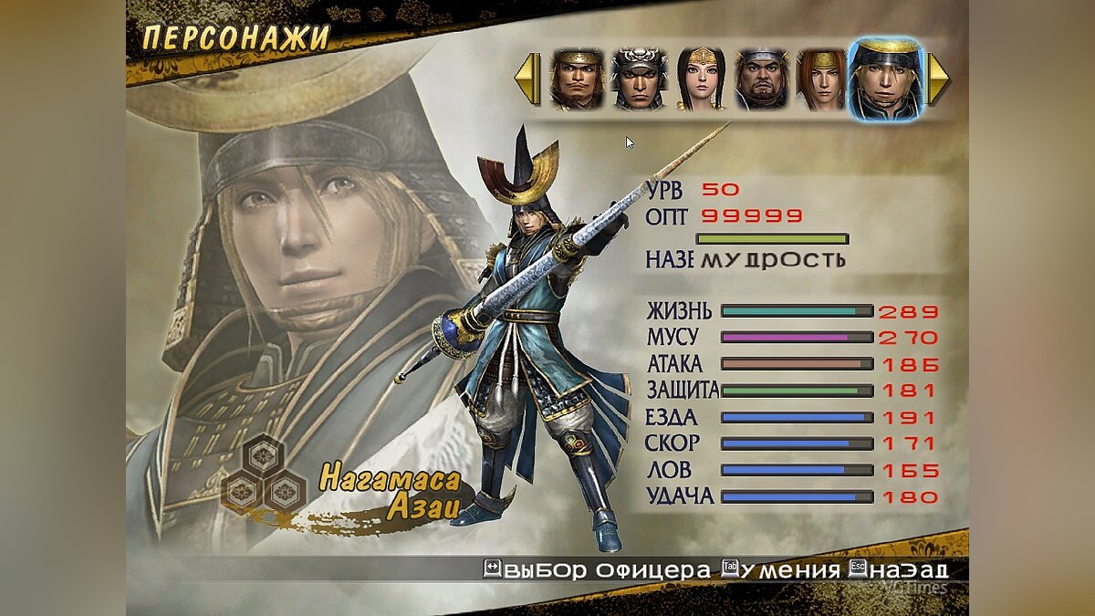 Samurai Warriors 2 — Сохранение (Открыты все персонажи, сны пройдены, у  всех 4 оружие, макс навыки, открыты лошади и телохранители) / Сохранения /  Читы