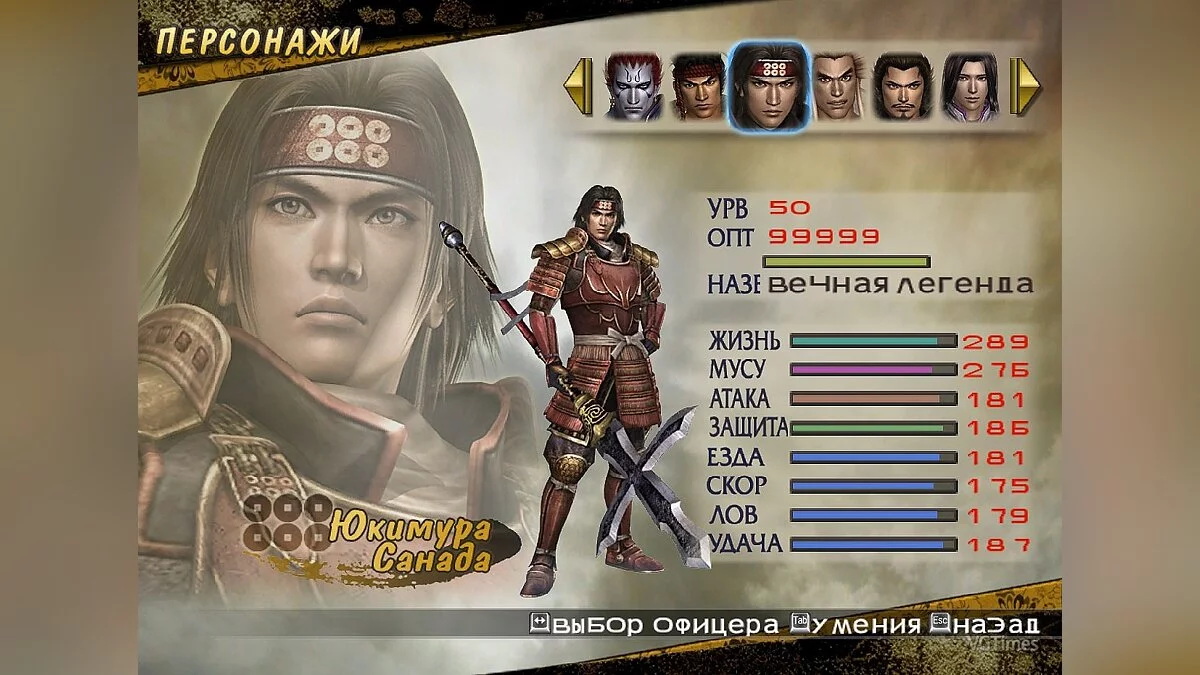 Samurai Warriors 2 — Сохранение (Открыты все персонажи, сны пройдены, у всех 4 оружие, макс навыки, открыты лошади и телохранители)