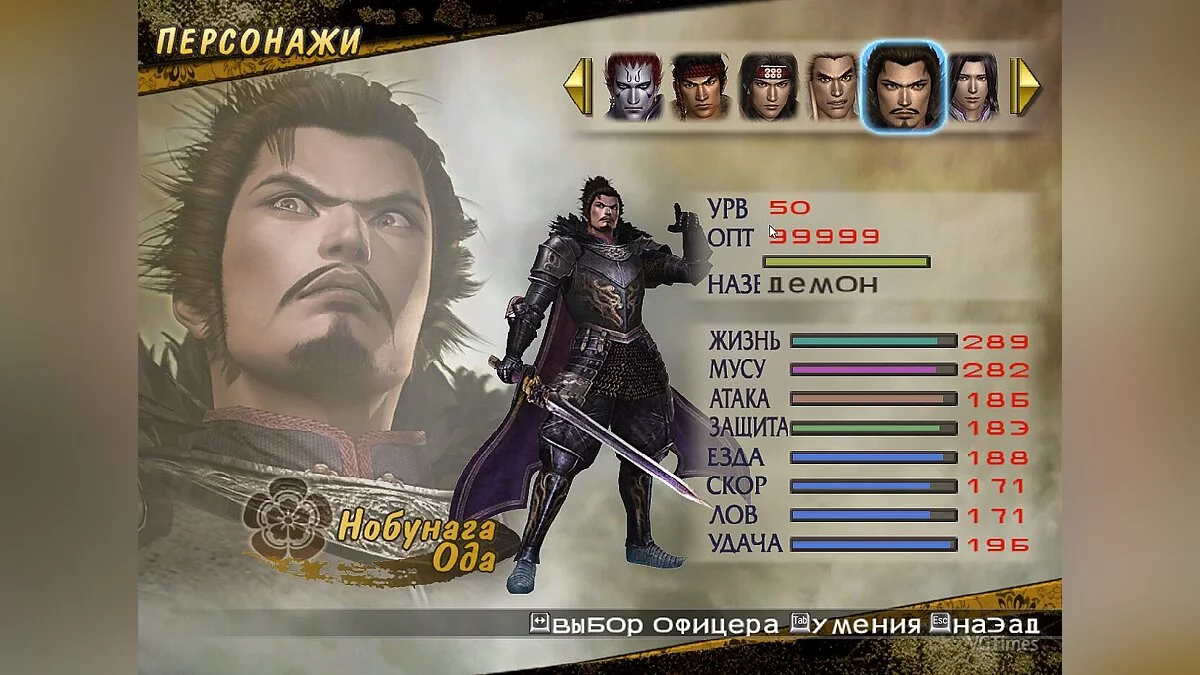 Samurai Warriors 2 — Сохранение (Открыты все персонажи, сны пройдены, у всех 4 оружие, макс навыки, открыты лошади и телохранители)