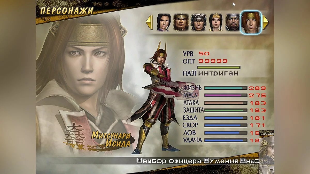 Samurai Warriors 2 — Сохранение (Открыты все персонажи, сны пройдены, у всех 4 оружие, макс навыки, открыты лошади и телохранители)