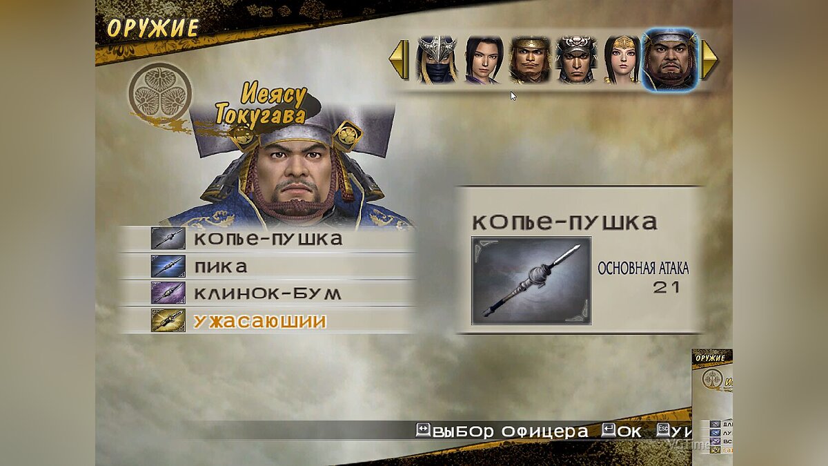 Samurai Warriors 2 — Сохранение (Открыты все персонажи, сны пройдены, у  всех 4 оружие, макс навыки, открыты лошади и телохранители) / Сохранения /  Читы