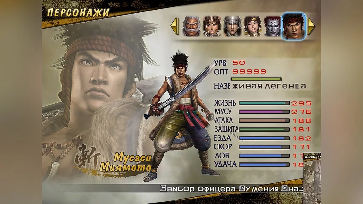 Samurai Warriors 2 — Сохранение (Открыты все персонажи, сны пройдены, у всех 4 оружие, макс навыки, открыты лошади и телохранители)