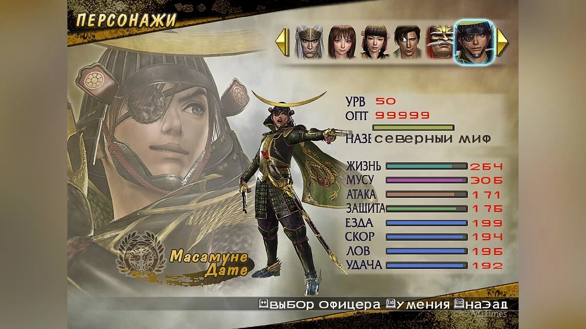 Samurai Warriors 2 — Сохранение (Открыты все персонажи, сны пройдены, у всех 4 оружие, макс навыки, открыты лошади и телохранители)