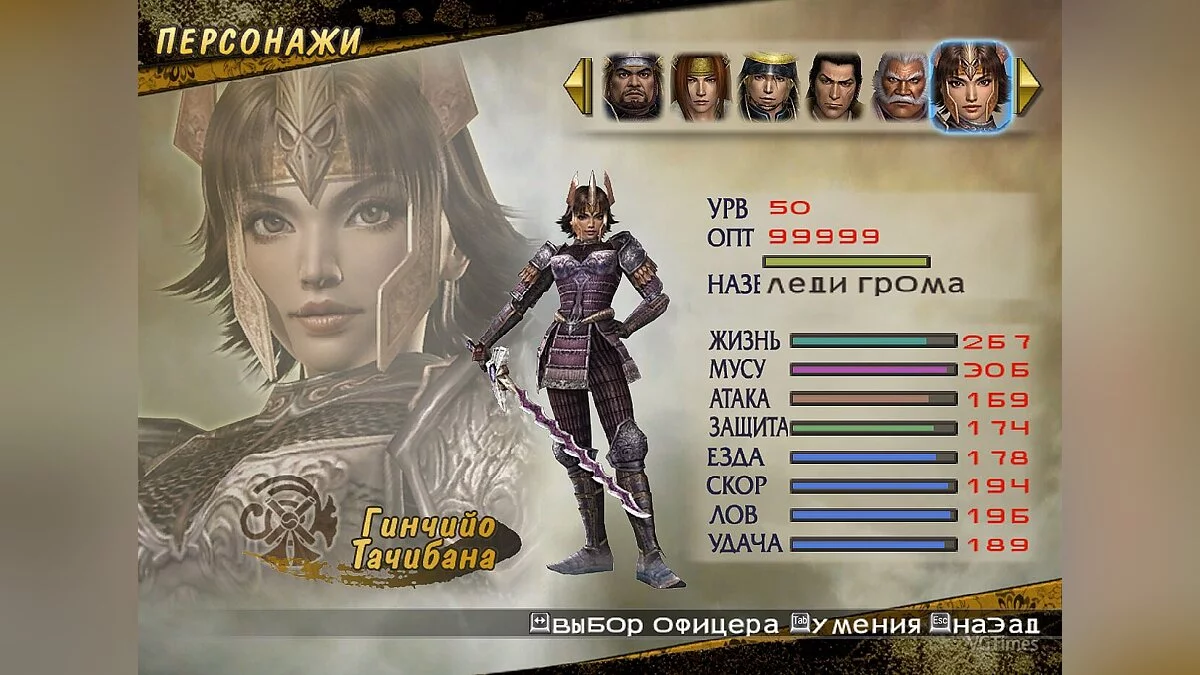 Samurai Warriors 2 — Сохранение (Открыты все персонажи, сны пройдены, у всех 4 оружие, макс навыки, открыты лошади и телохранители)