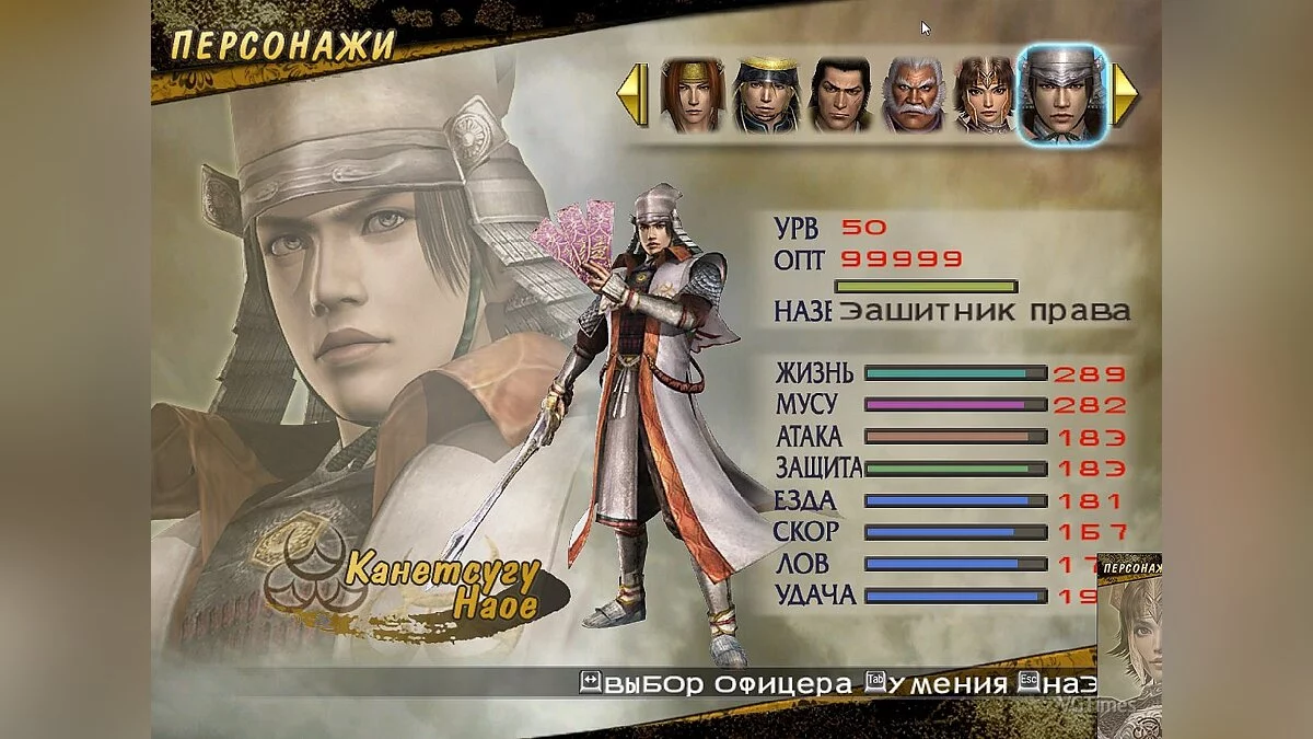 Samurai Warriors 2 — Сохранение (Открыты все персонажи, сны пройдены, у всех 4 оружие, макс навыки, открыты лошади и телохранители)