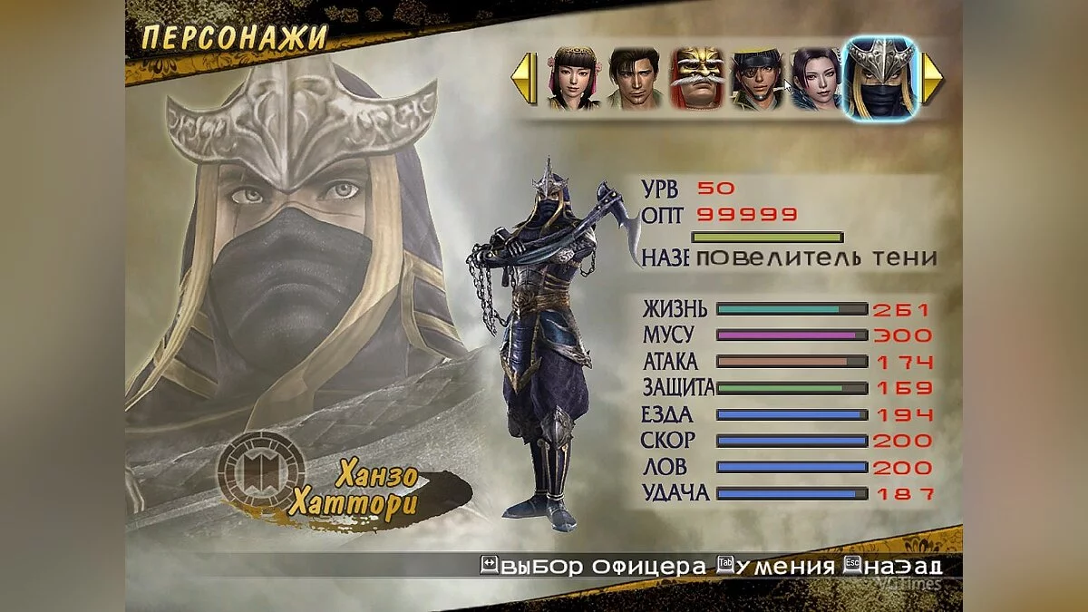 Samurai Warriors 2 — Сохранение (Открыты все персонажи, сны пройдены, у всех 4 оружие, макс навыки, открыты лошади и телохранители)