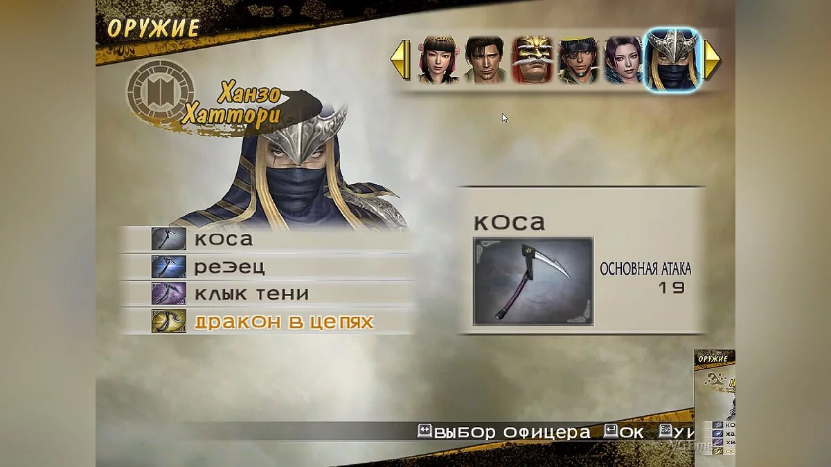 Samurai Warriors 2 — Сохранение (Открыты все персонажи, сны пройдены, у всех 4 оружие, макс навыки, открыты лошади и телохранители)