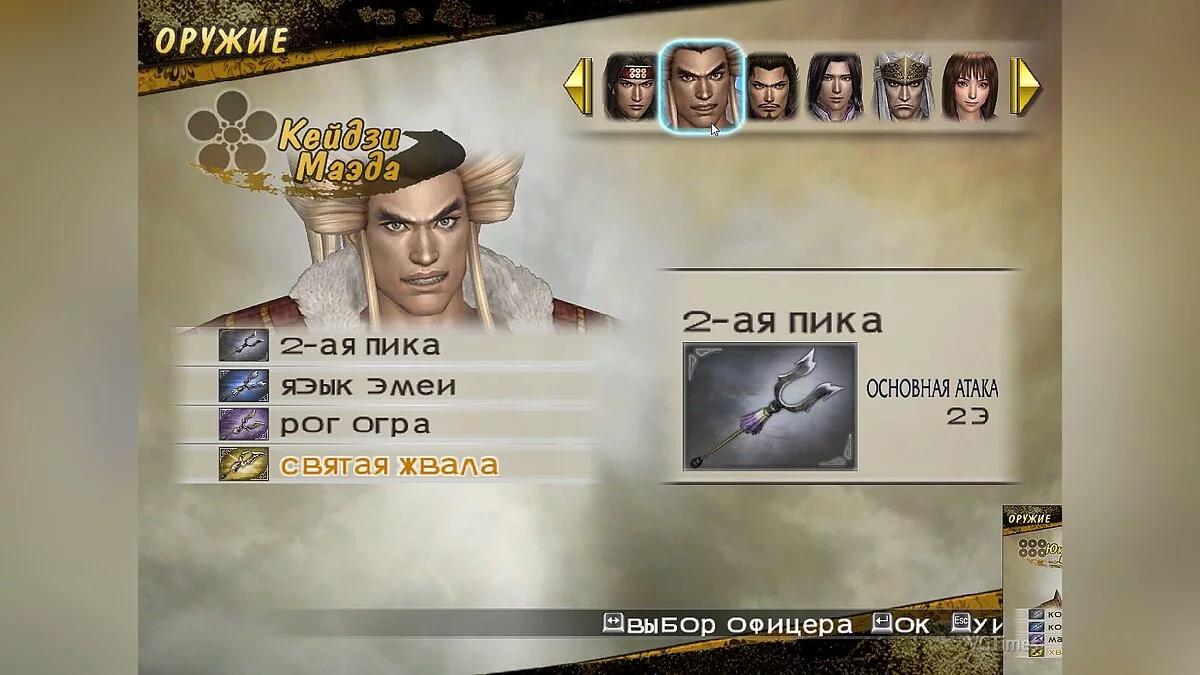 Samurai Warriors 2 — Сохранение (Открыты все персонажи, сны пройдены, у всех 4 оружие, макс навыки, открыты лошади и телохранители)