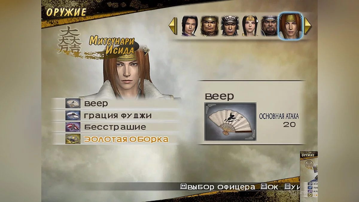 Samurai Warriors 2 — Сохранение (Открыты все персонажи, сны пройдены, у всех 4 оружие, макс навыки, открыты лошади и телохранители)