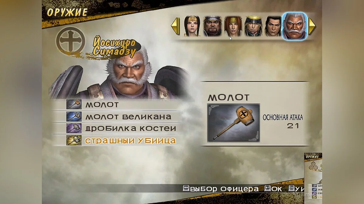 Samurai Warriors 2 — Сохранение (Открыты все персонажи, сны пройдены, у всех 4 оружие, макс навыки, открыты лошади и телохранители)