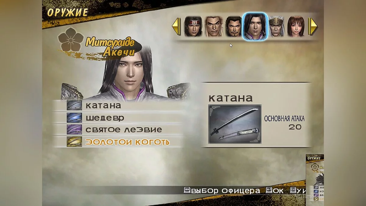 Samurai Warriors 2 — Сохранение (Открыты все персонажи, сны пройдены, у всех 4 оружие, макс навыки, открыты лошади и телохранители)